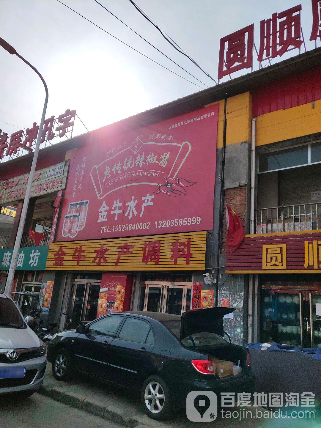 金水牛产调料