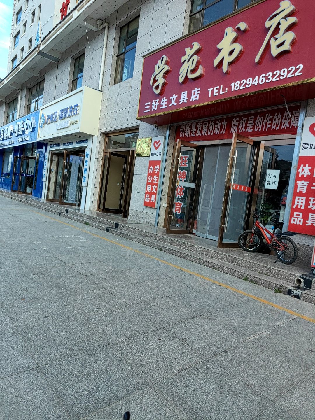学苑书店(北滨河路店)