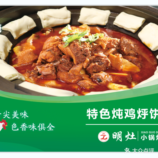 明灶小锅炖人(柳园路店)