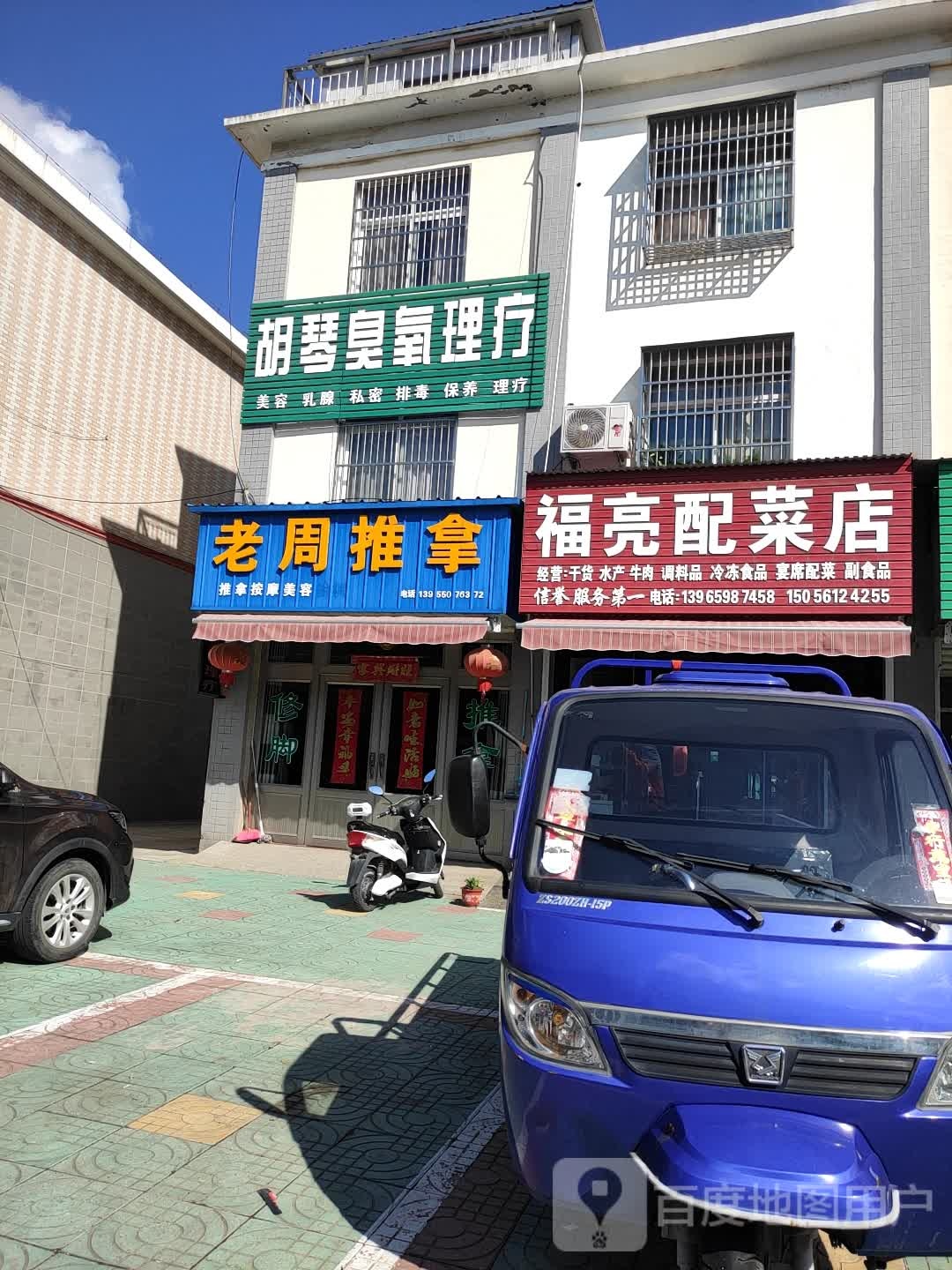 捞洲推拿