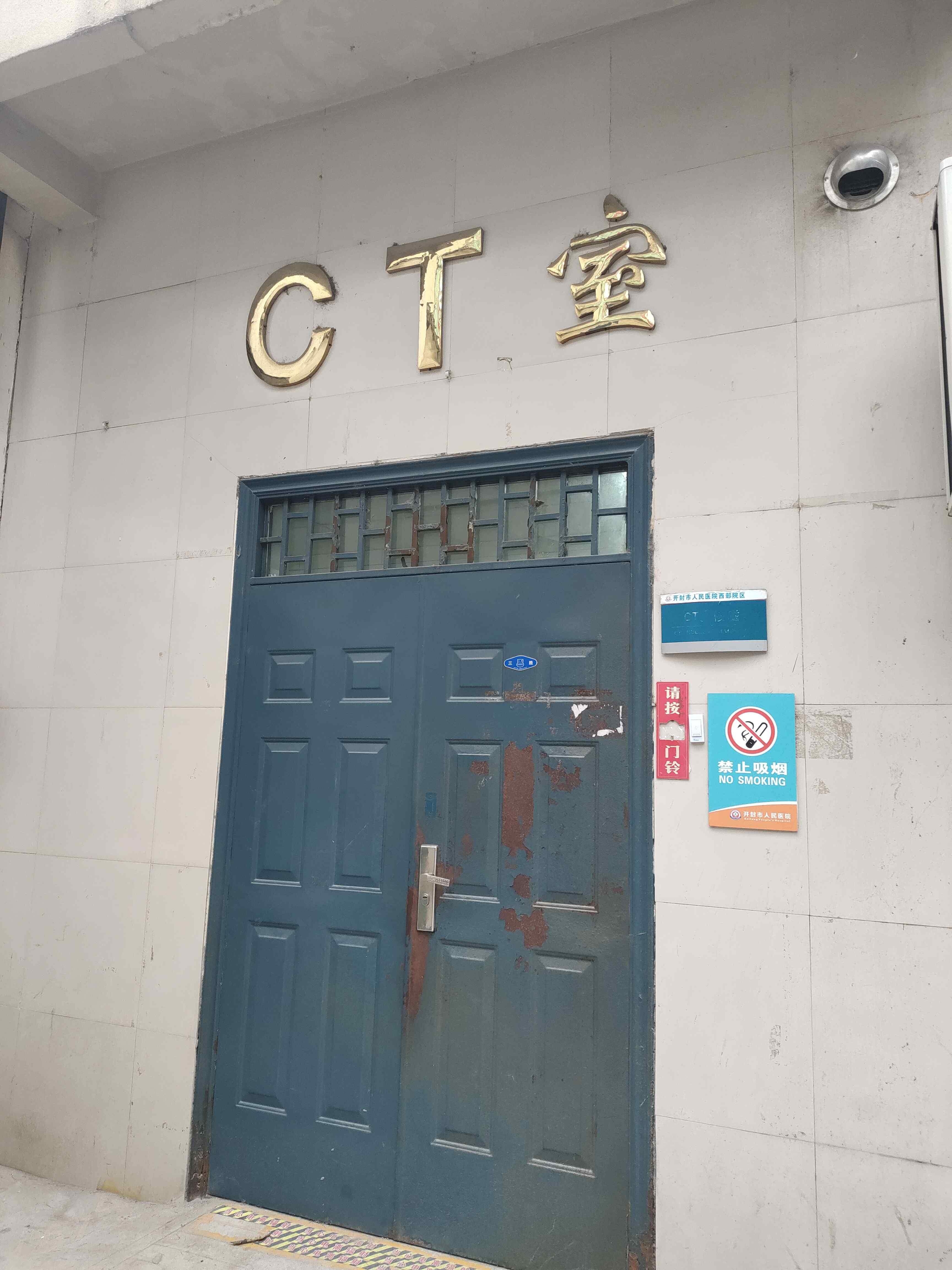 开封市人民医院(西部院区)-CT室