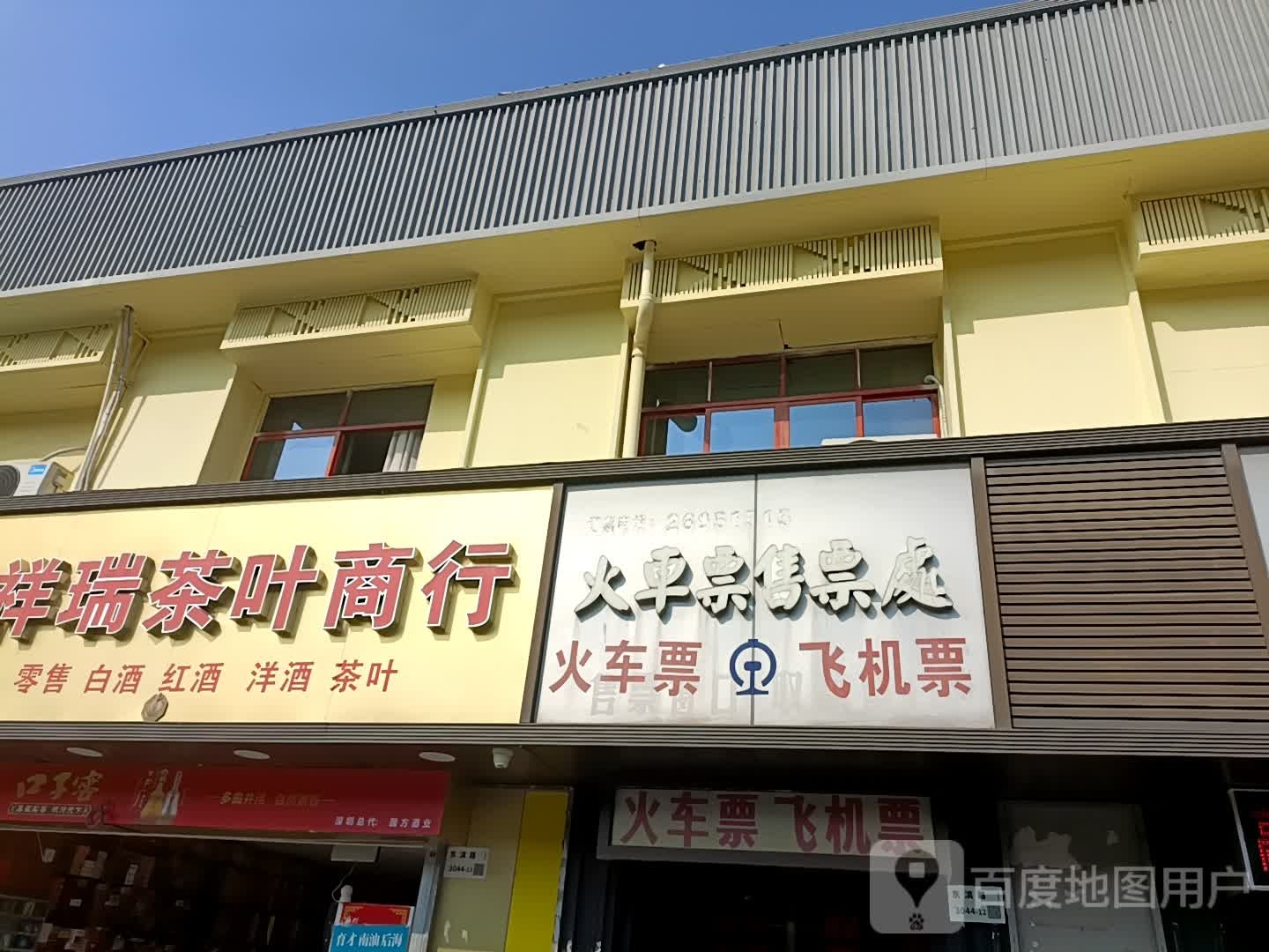 鑫祥瑞茶叶商行