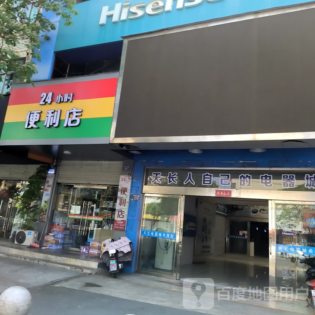 24小时便利店(平安中路店)