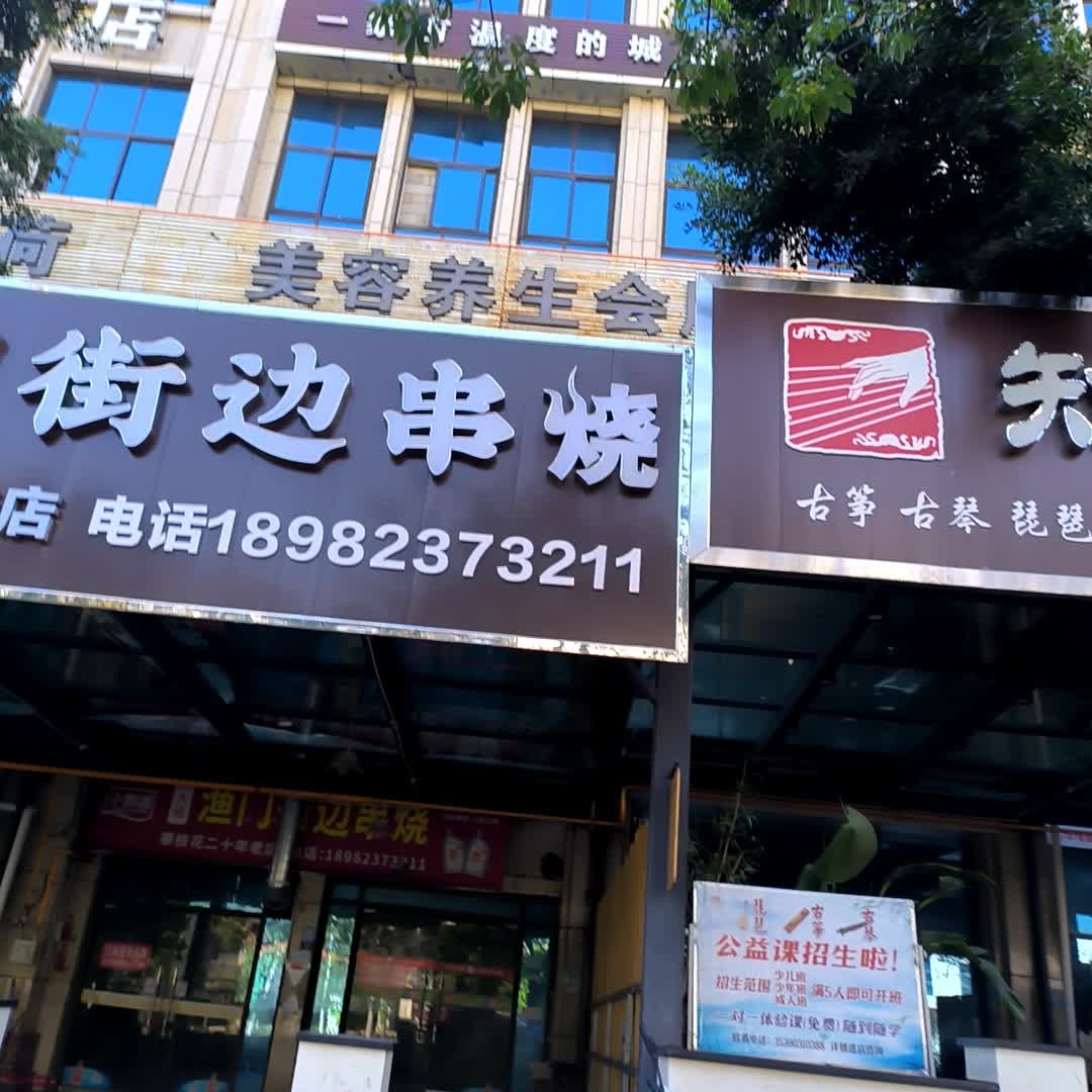 玉冰荷美容养生会所