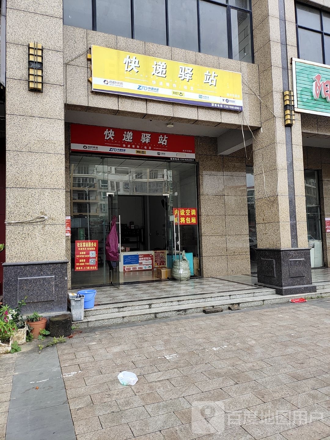 快递驿站(富华路店)