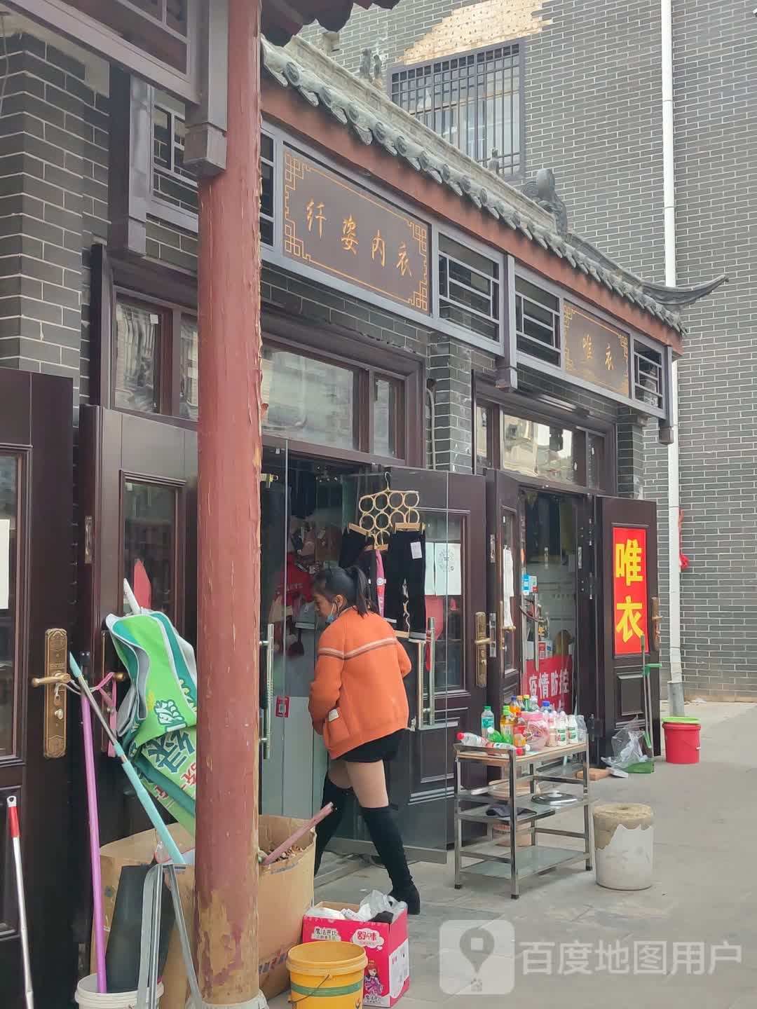 新密市超化镇纤姿内衣(金花路店)