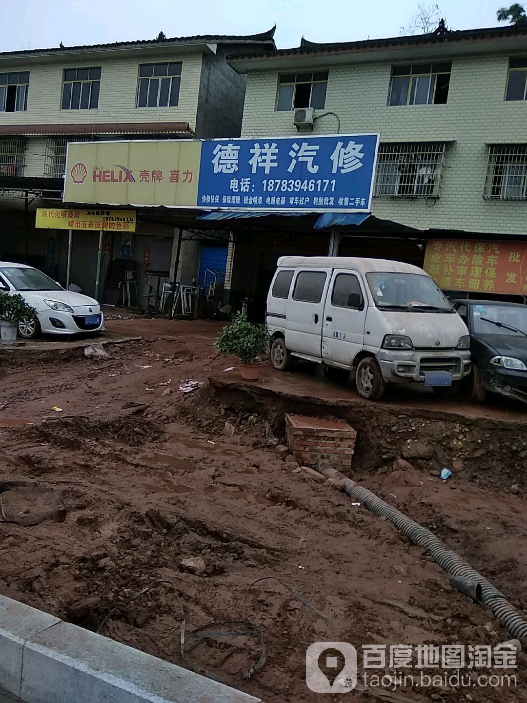 德祥汽修(龙门镇三叉路店)