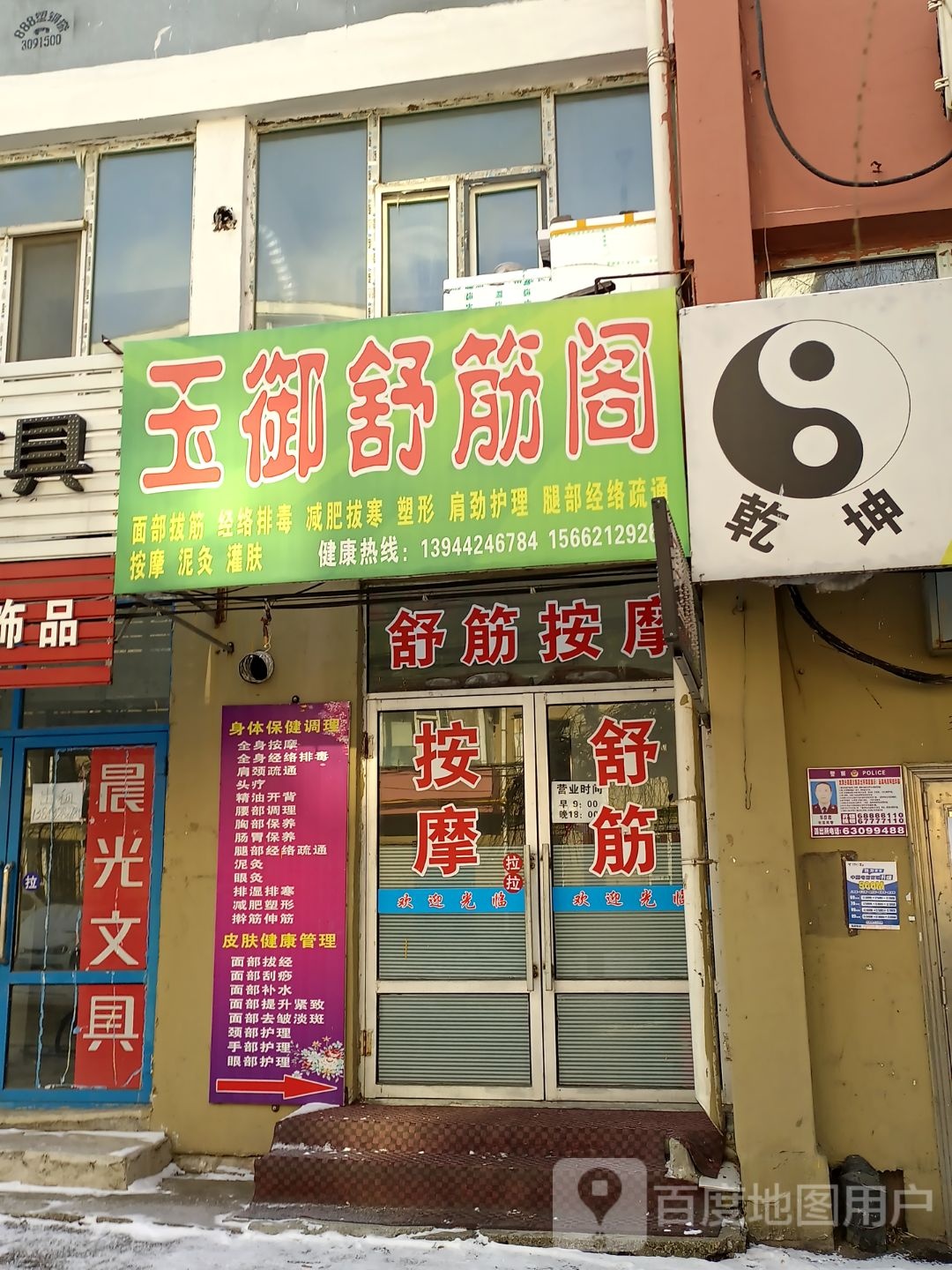 玉御舒筋阁