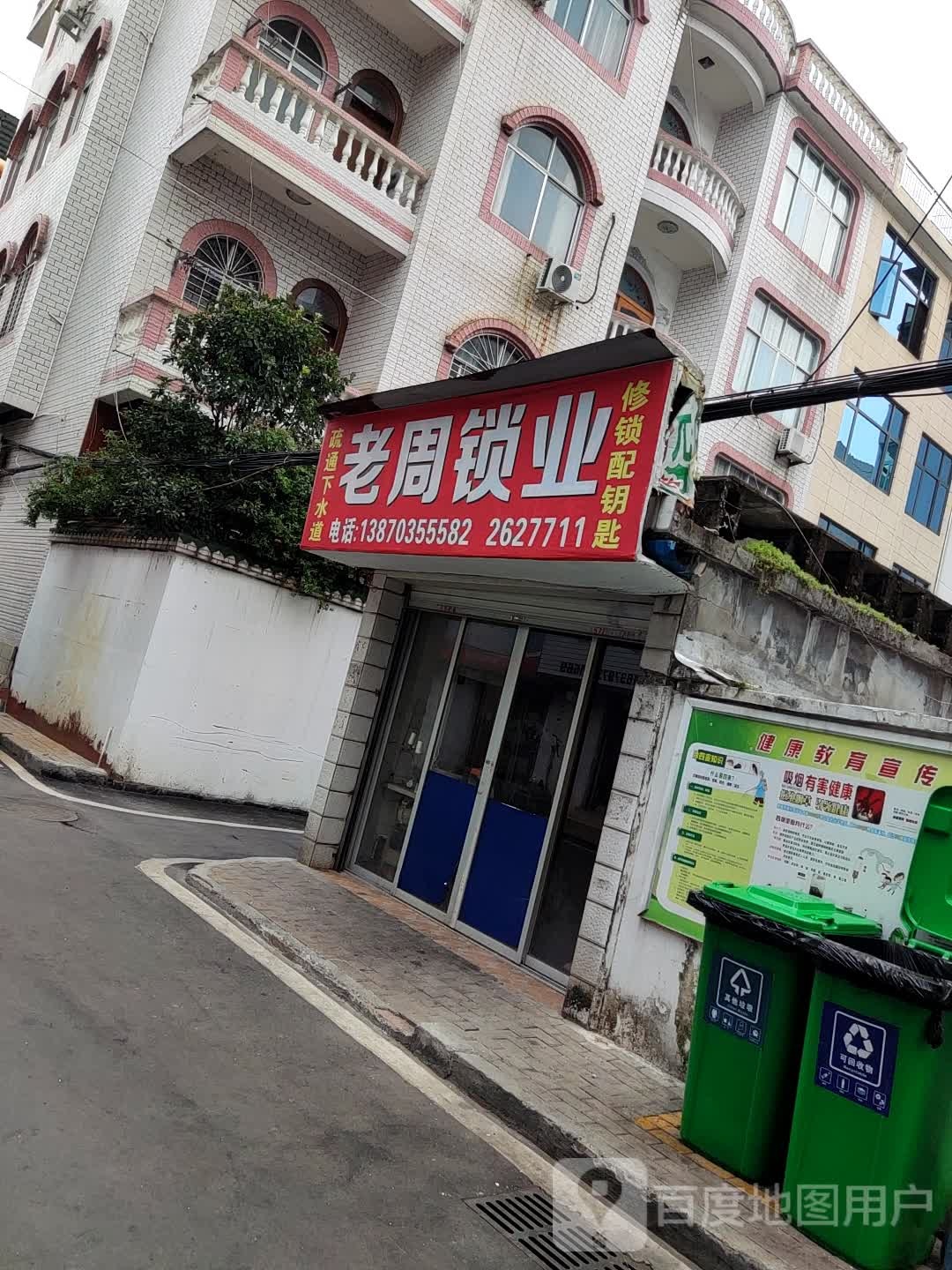 锁老大老周锁业汽车钥匙用品