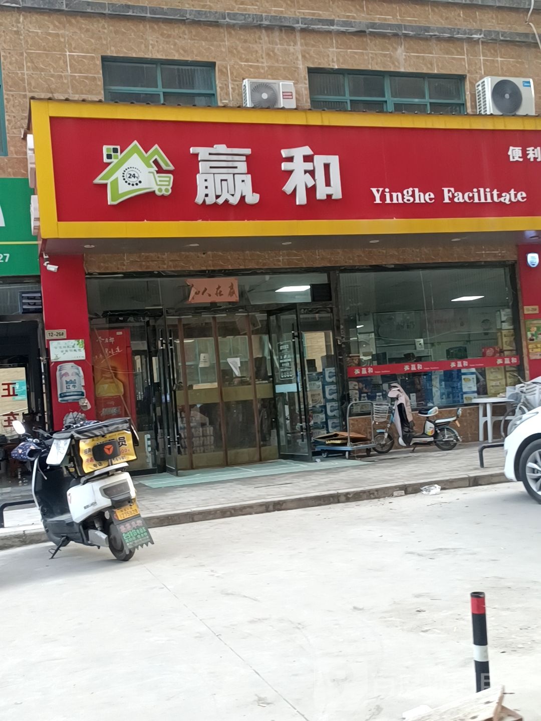 赢和便利店(商贸大街店)