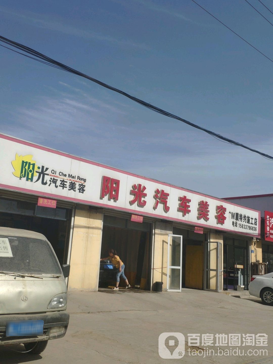 阳光汽车美容(长安大道店)