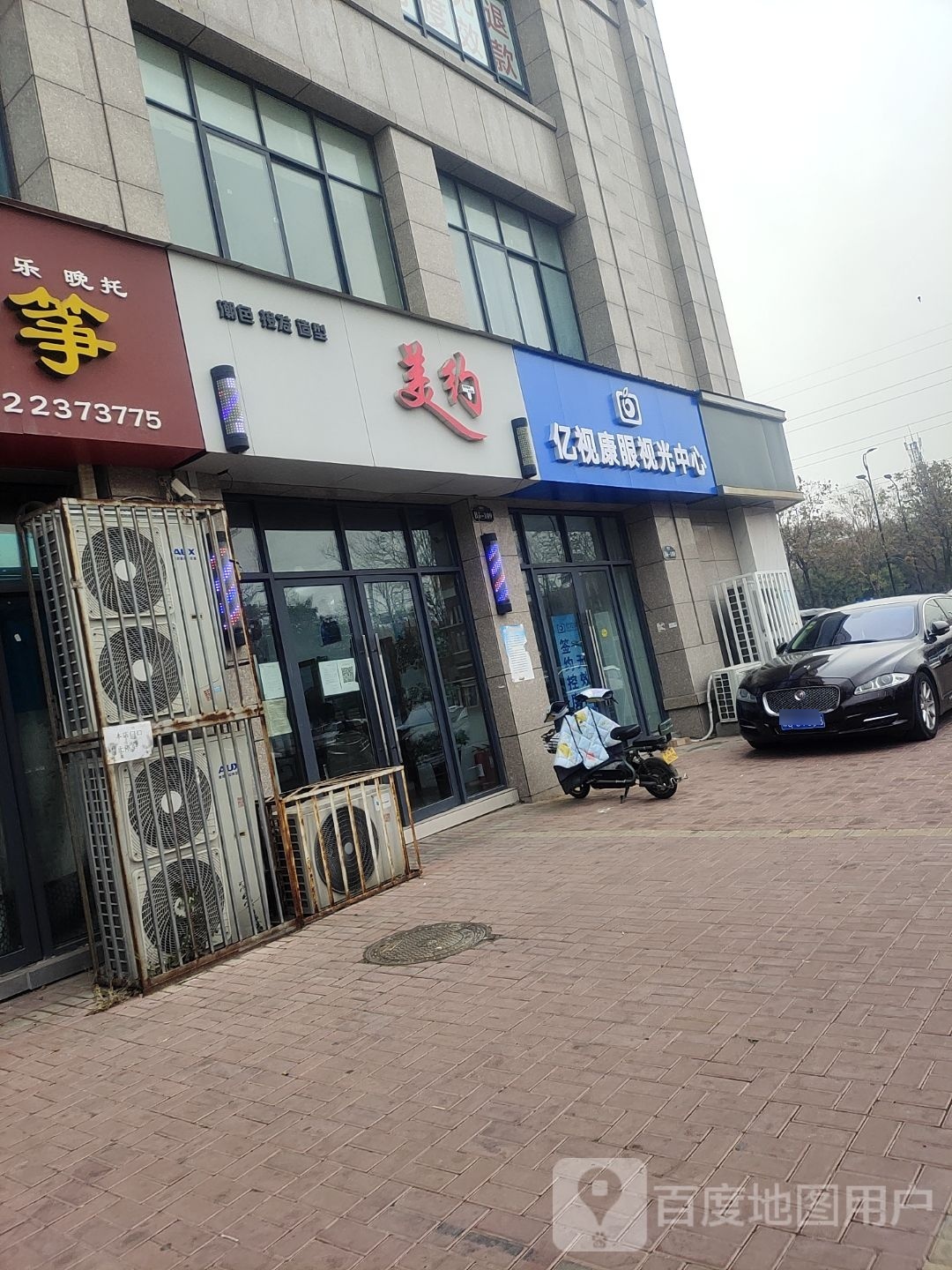 亿视康眼视光中心(金明东街店)