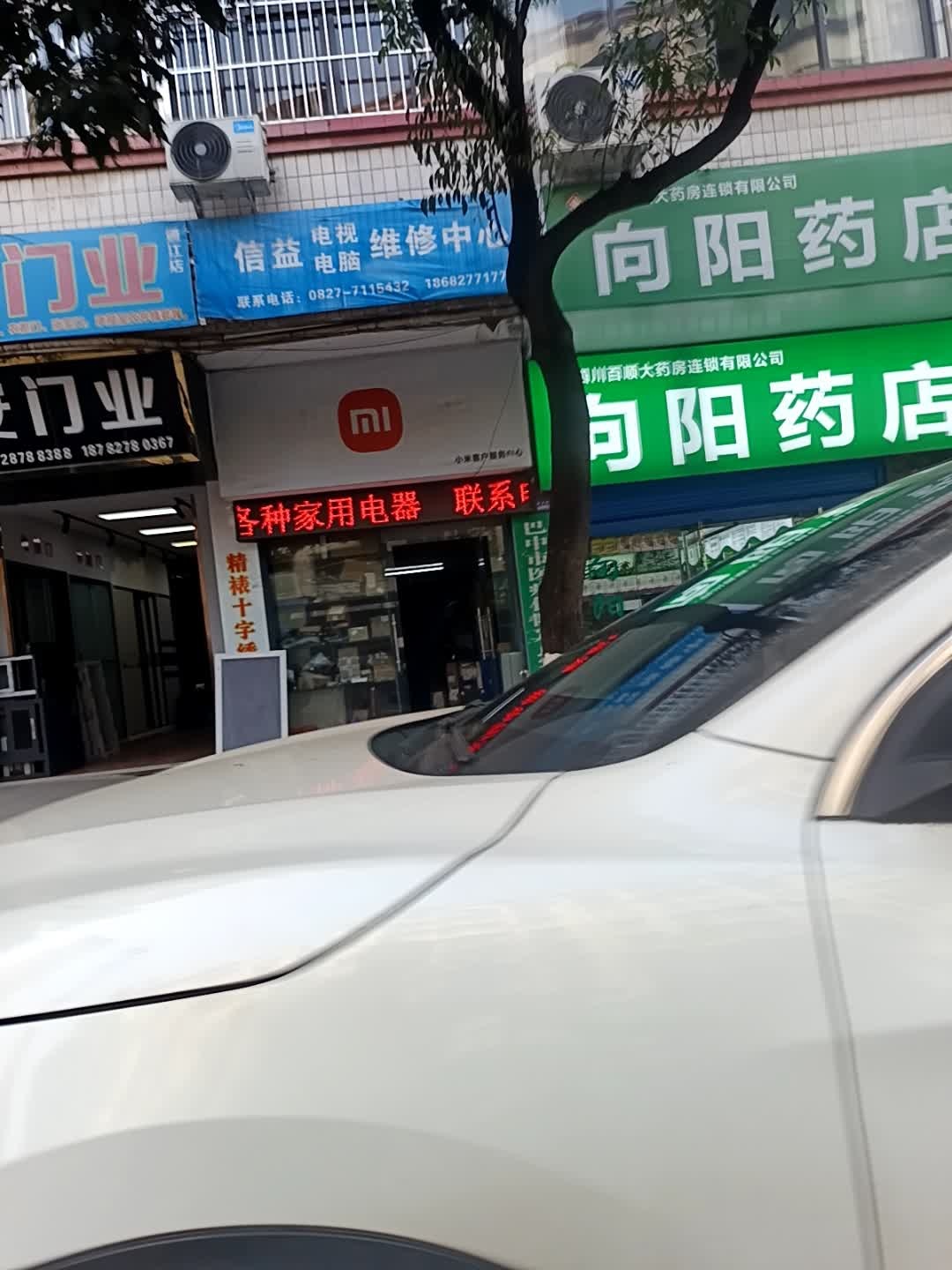 信益电视电脑维修中心(丽锦花园店)