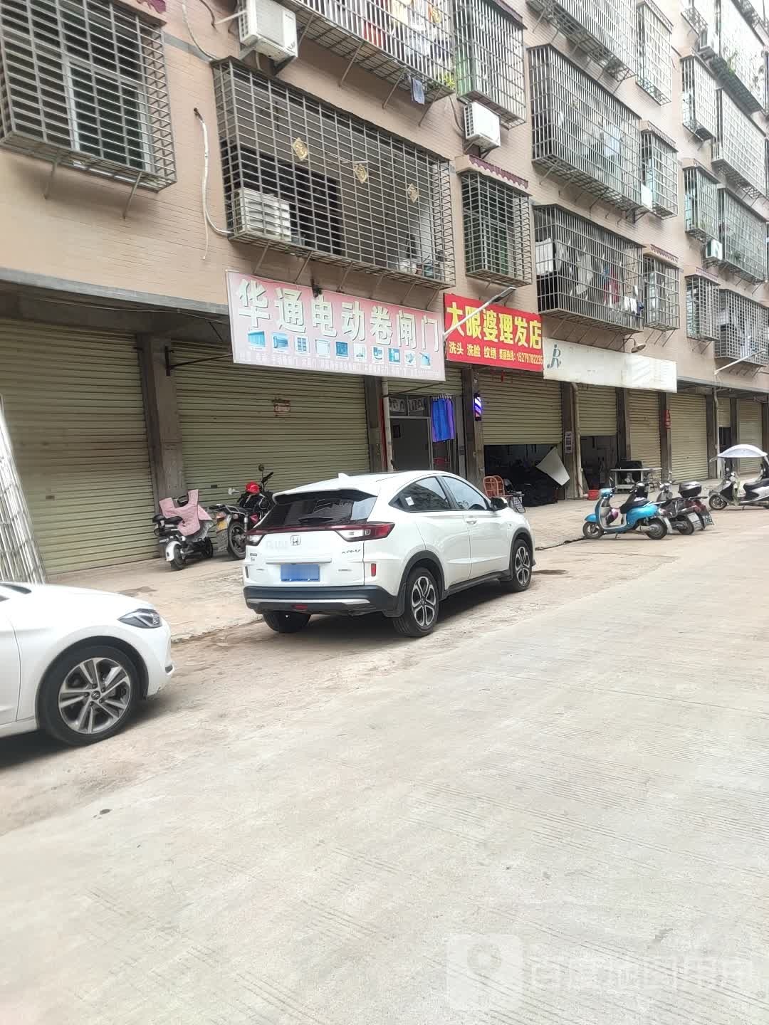 大眼婆理发店