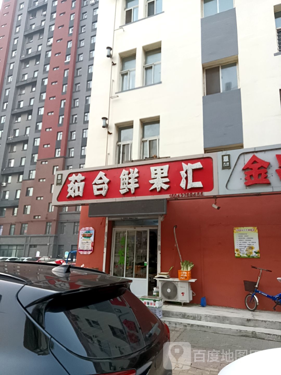 茹合鲜果汇
