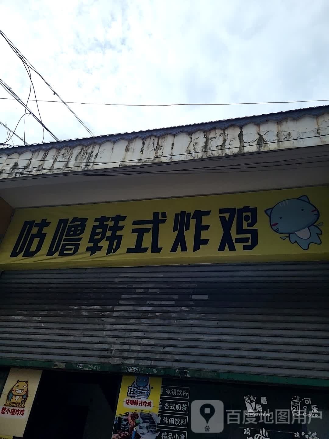 咕噜韩式炸鸡(大都汇广场店)