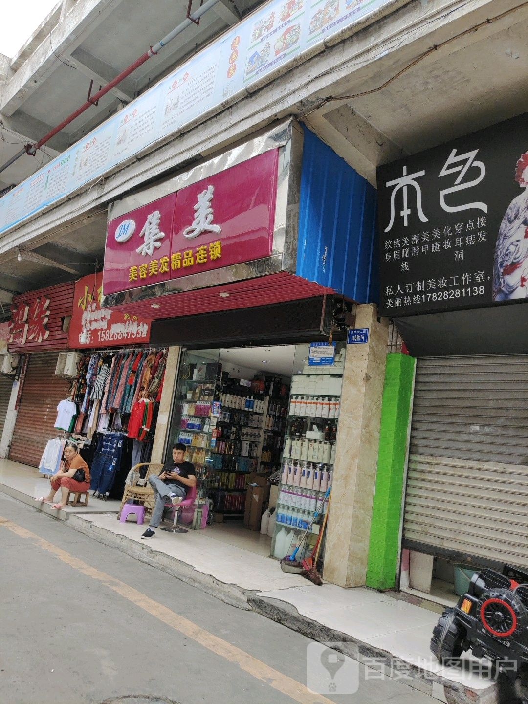 集美瘦身