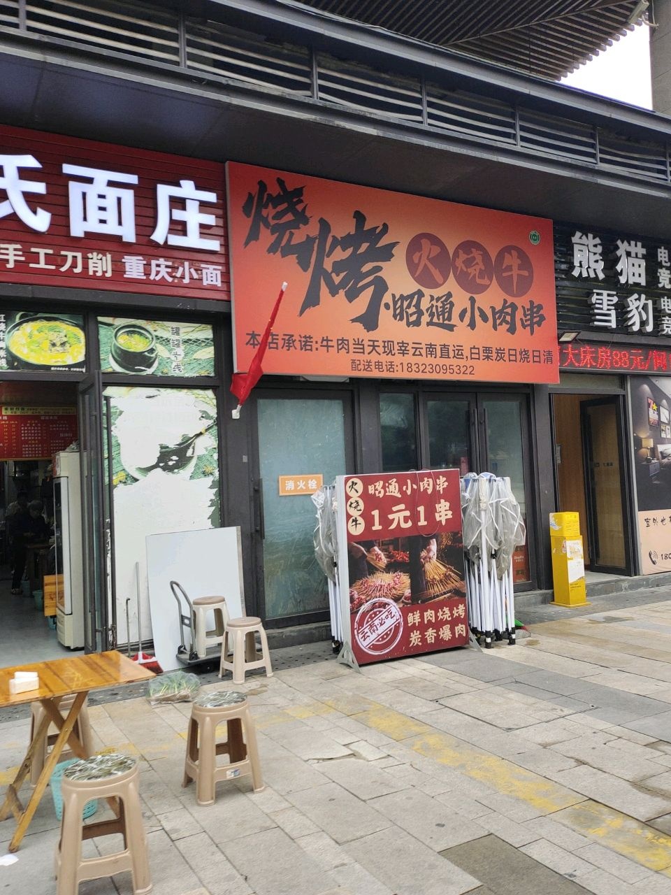清真火烧牛昭通小肉串