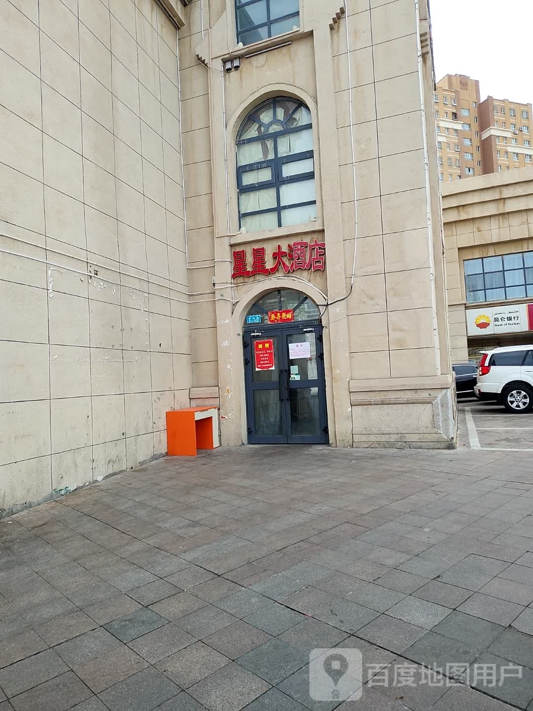 星星大酒店(吉祥路店)