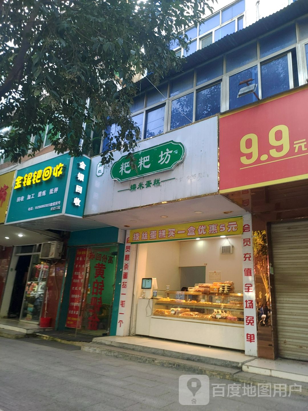 金银钯会收(来安二店)