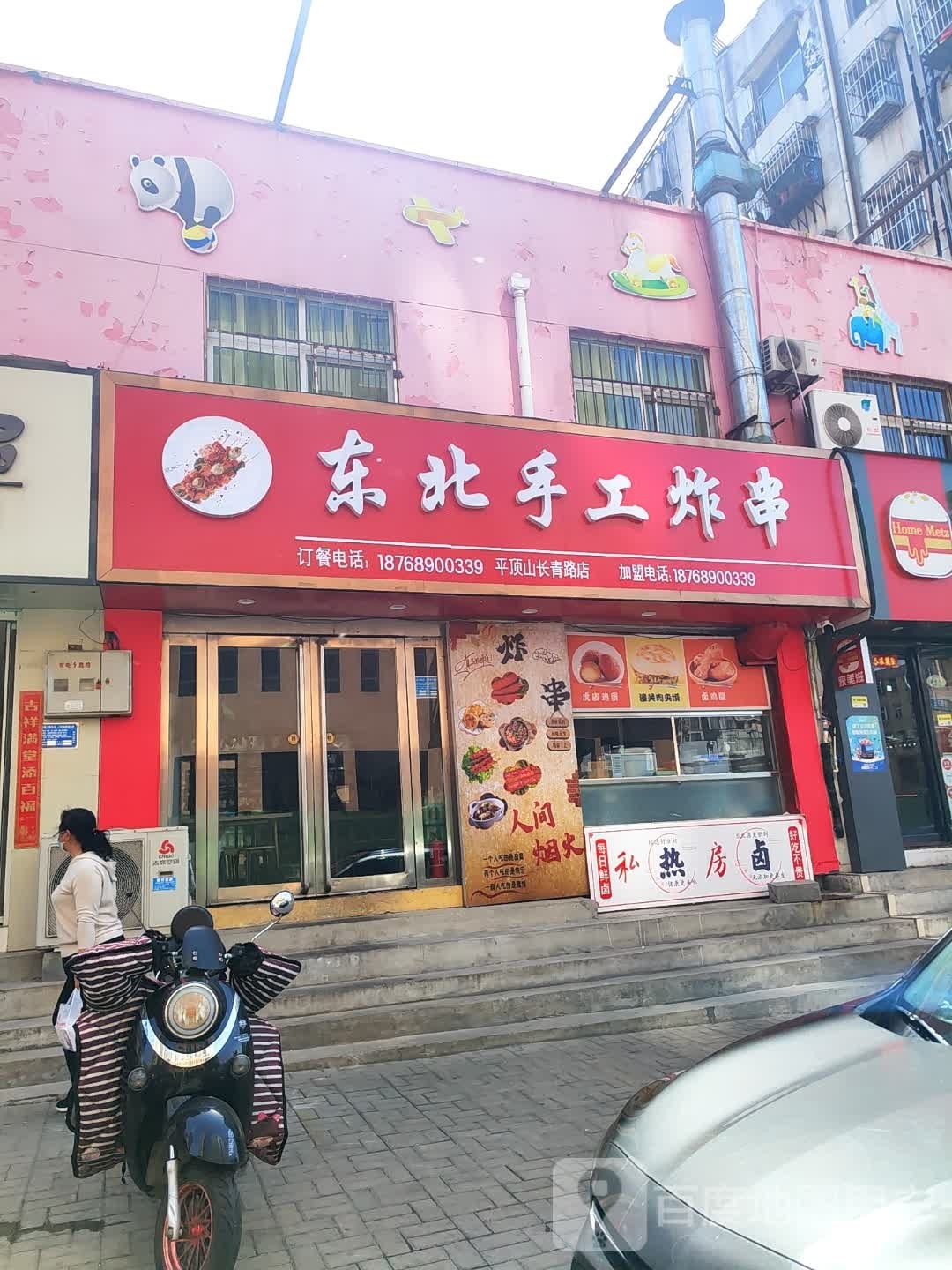 东北方工炸串