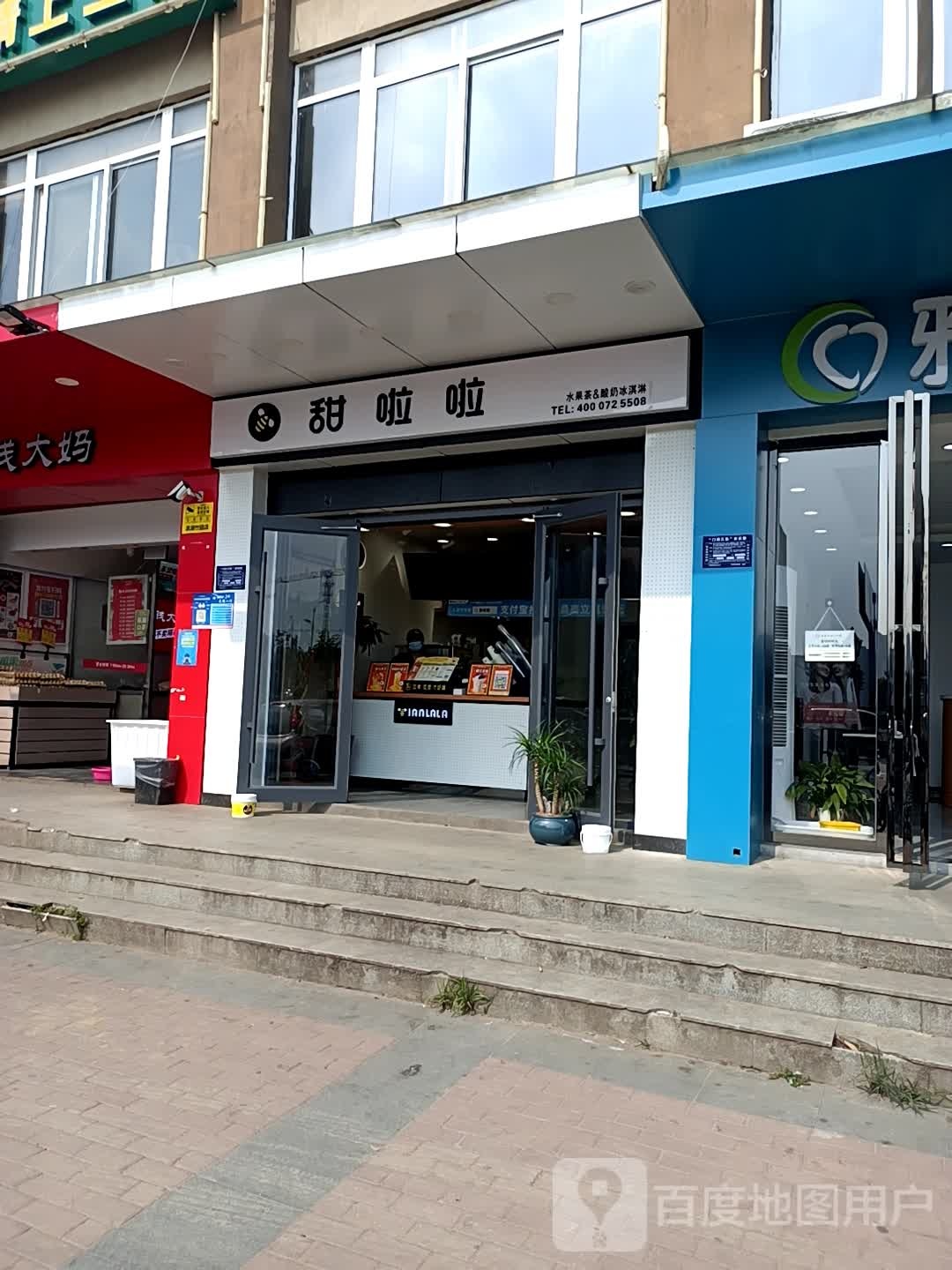 天啦啦(成都路店)