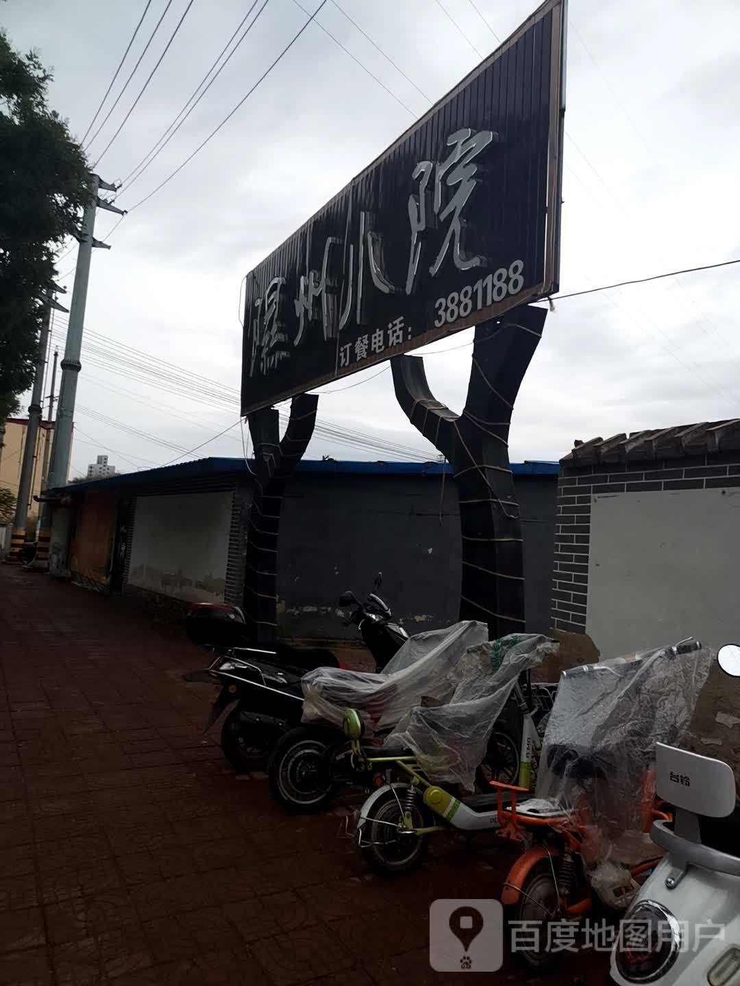隰州小院