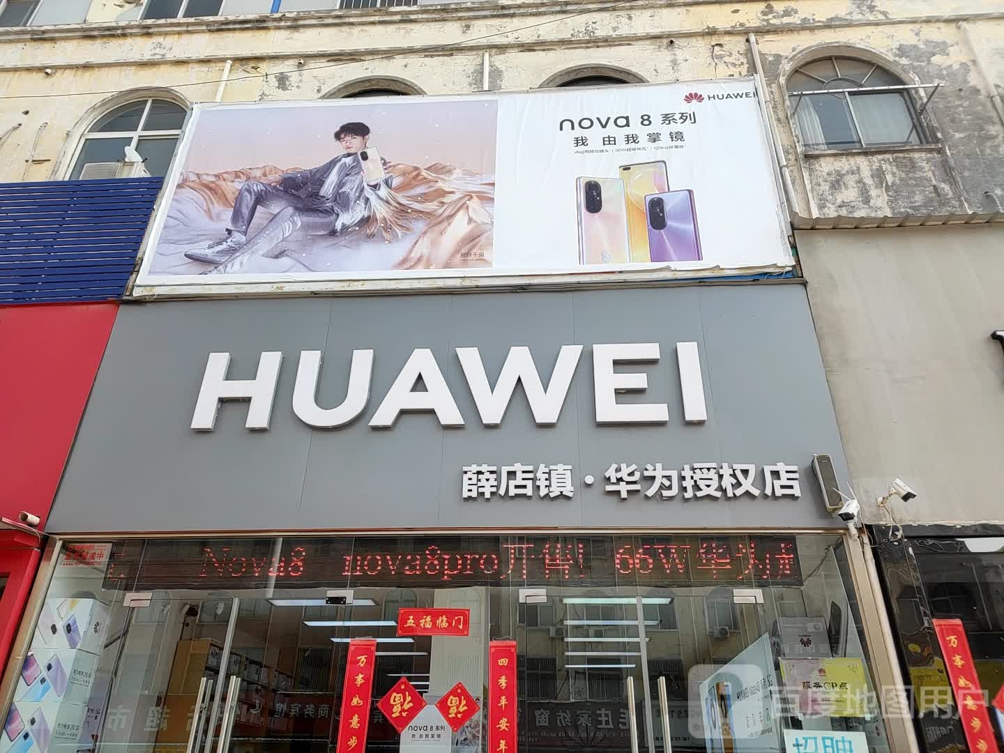 新郑市薛店镇HUAWEI