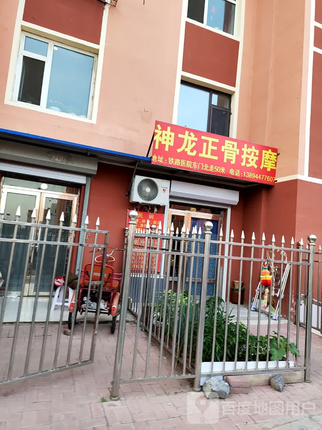 神龙正骨按摩