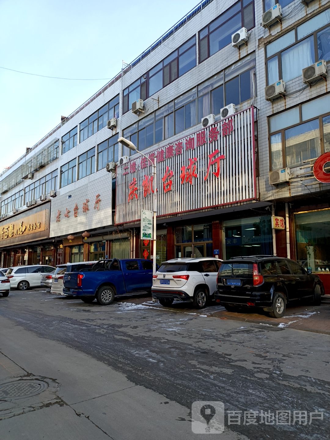 庆凯台球停