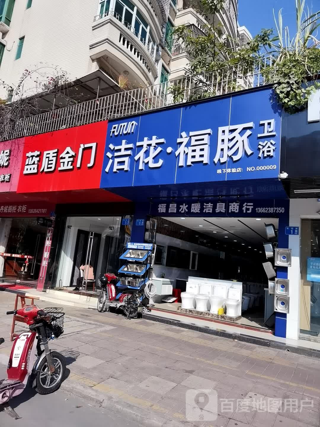 洁花福豚卫浴