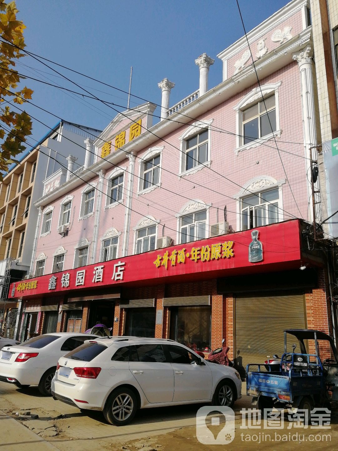 鑫锦园酒店