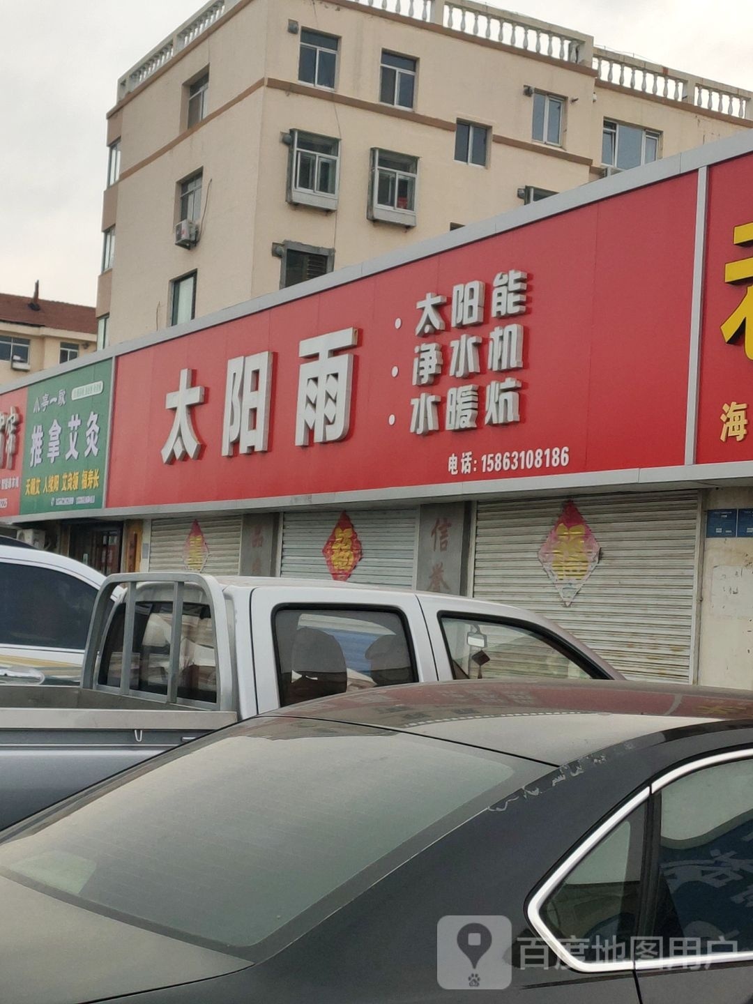 小亭一歇氏推拿艾灸