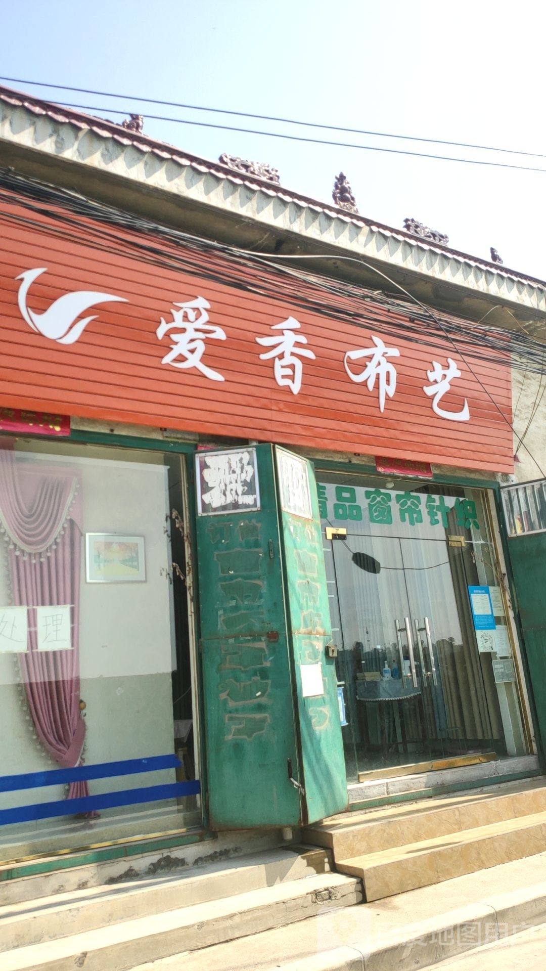 新密市爱香布艺