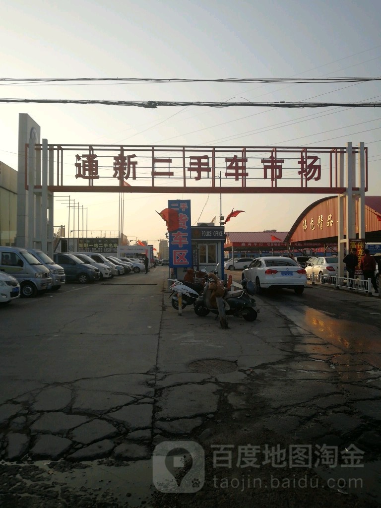 通新二手车市场