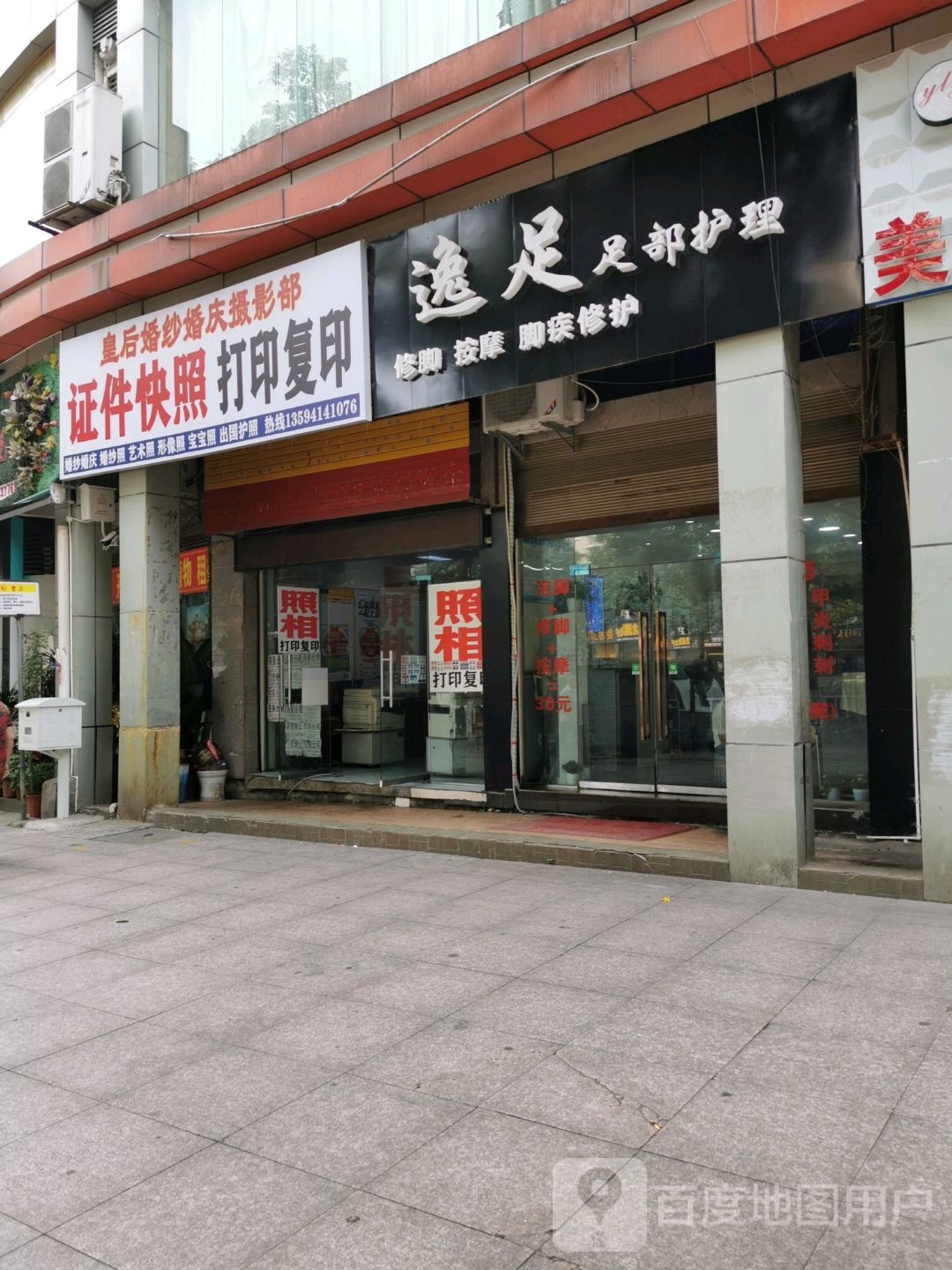 逸足足睛护理