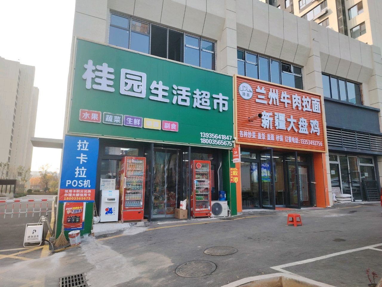 清真兰州牛肉拉面新疆大盘鸡