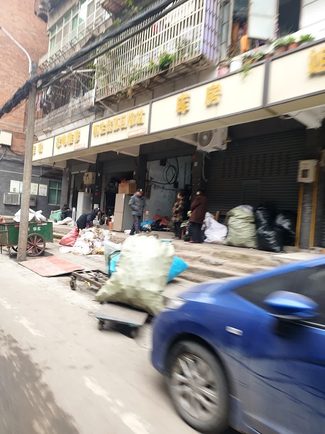 再生资源回收站