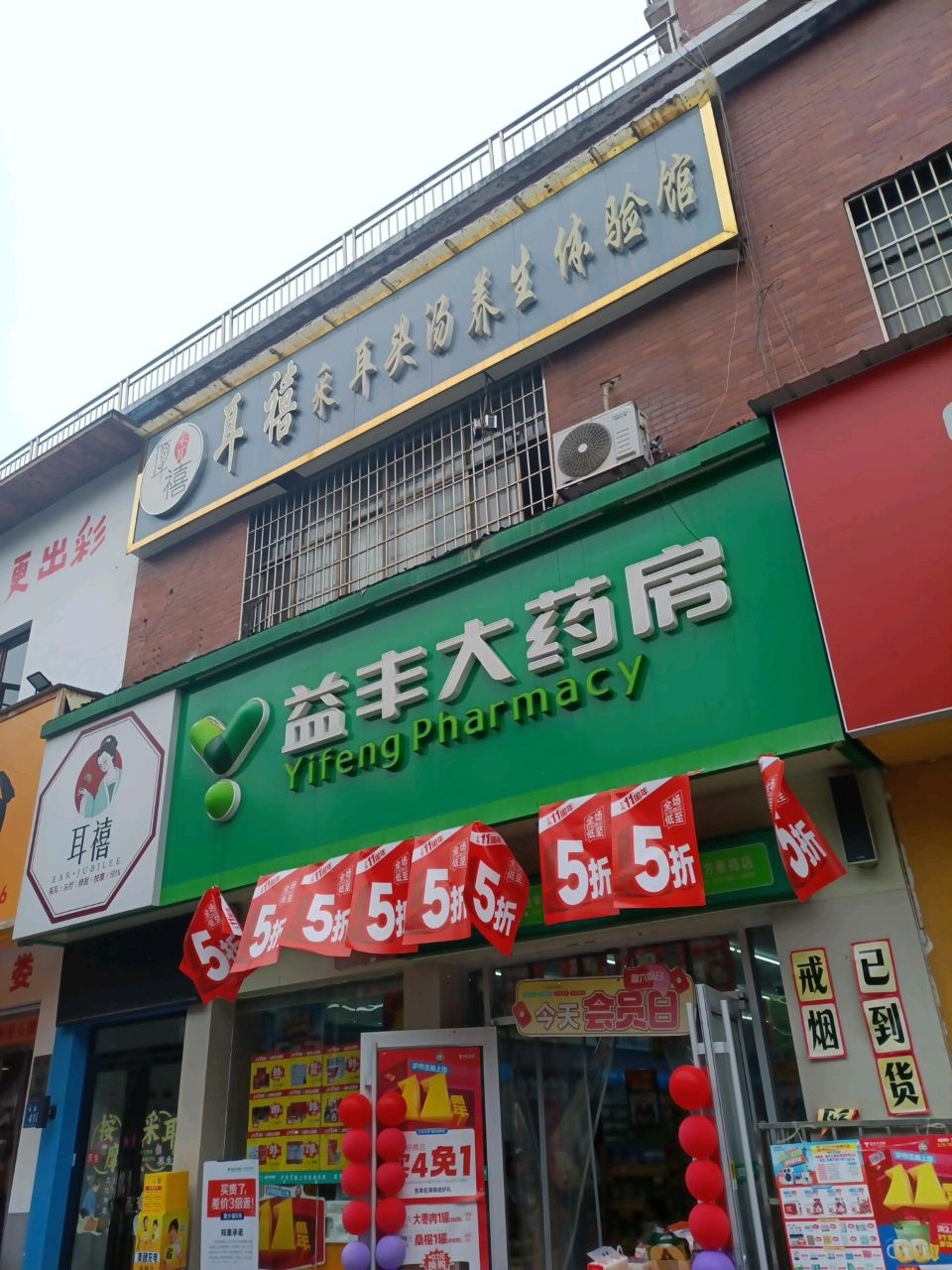 耳禧采耳头汤养生体验馆