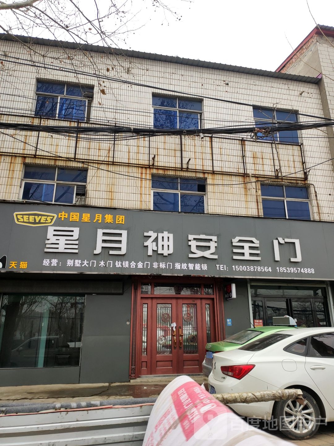 中牟县星月神安全门(建安路店)