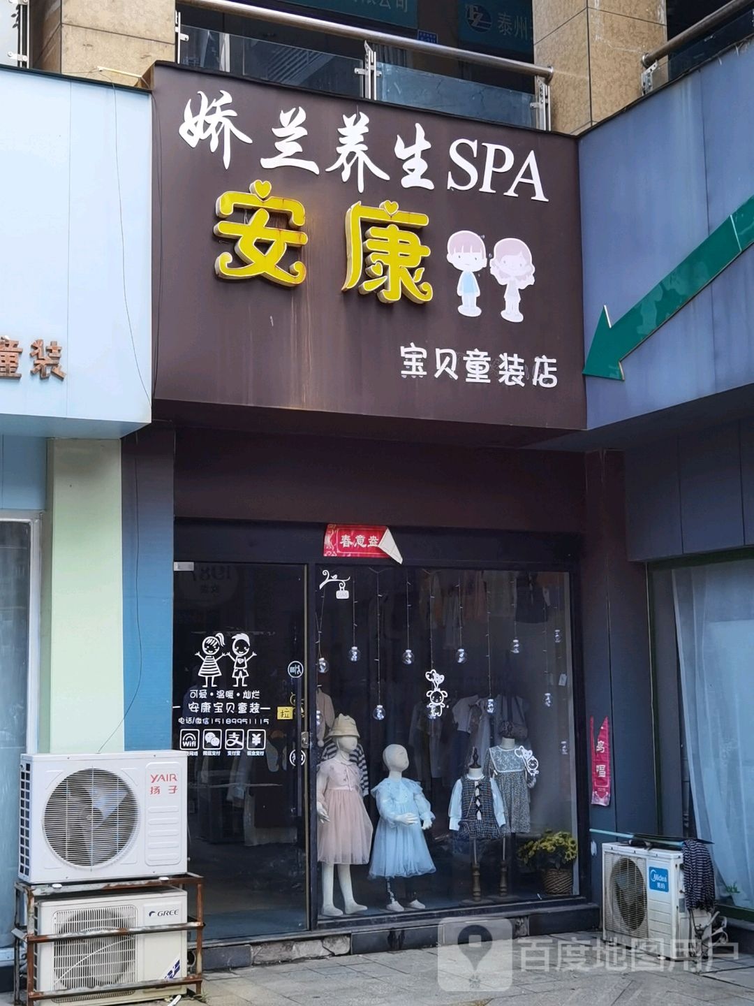 娇兰养生SPA