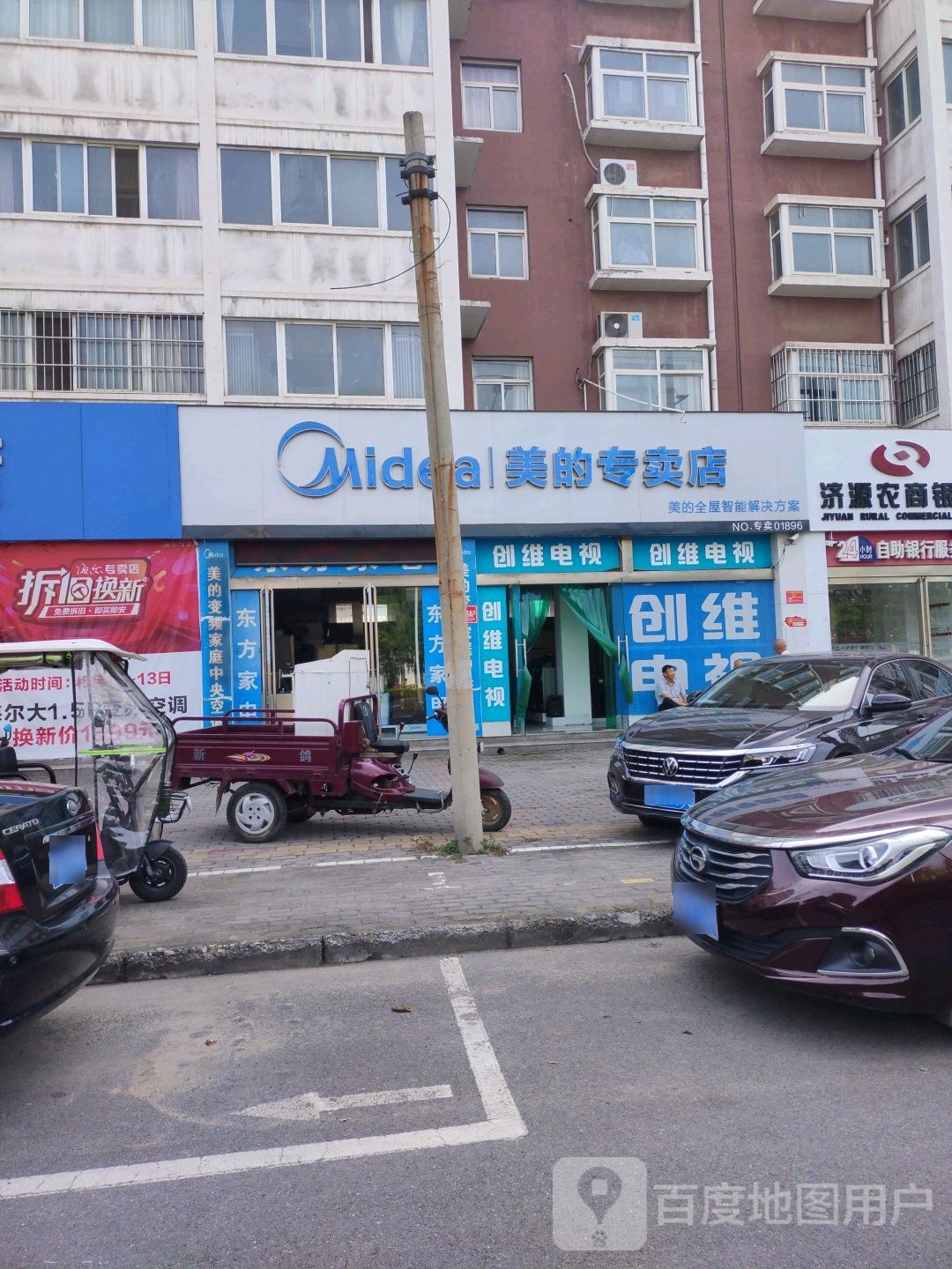 济源东方美的专卖店