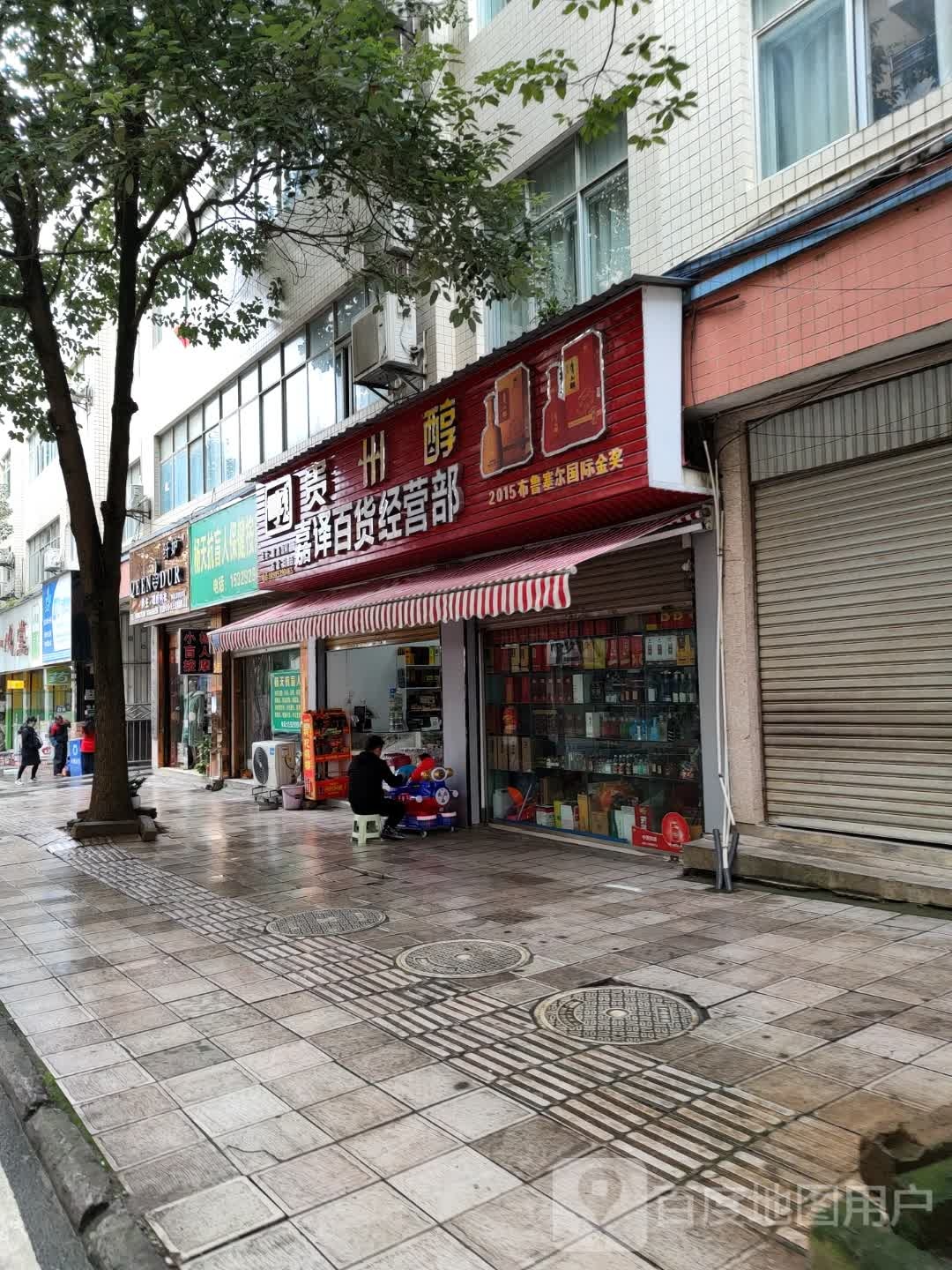 杨天抗盲人保健按摩店