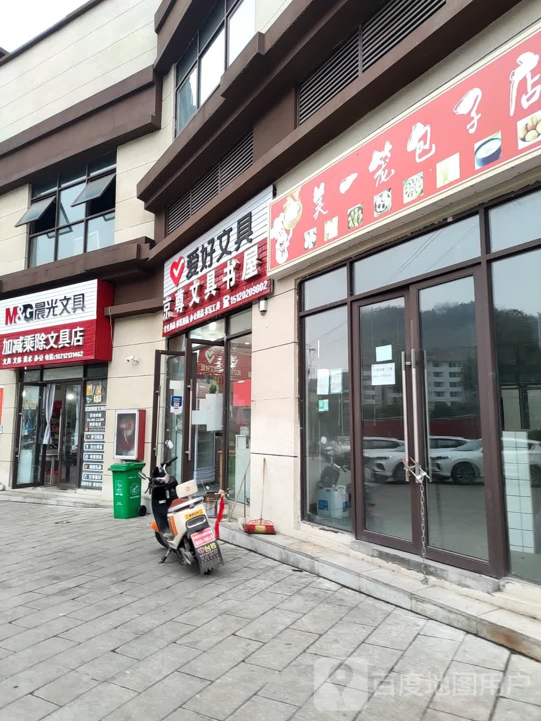 京尊文具书wu