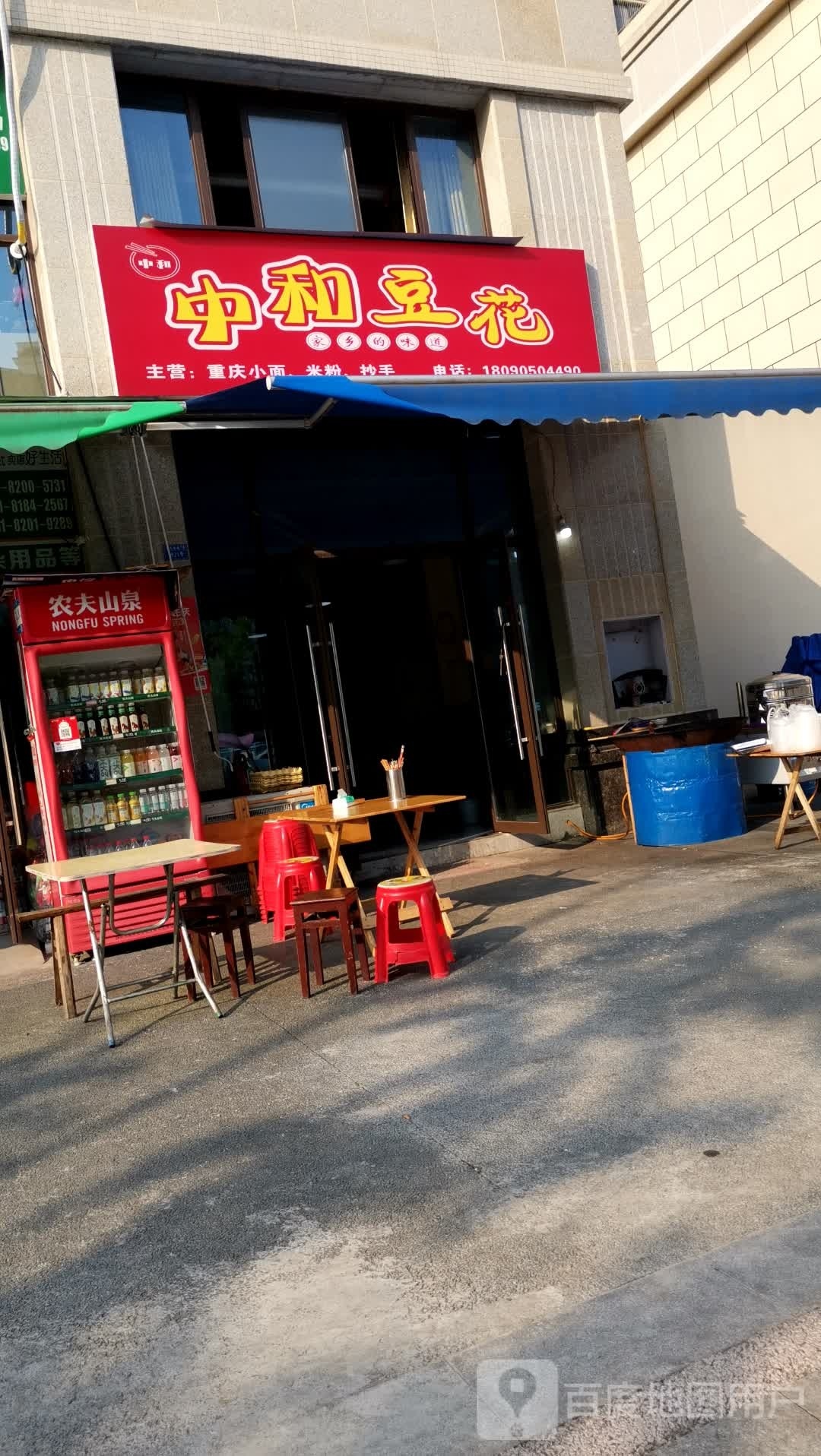 中何豆花(蓥西大道店)