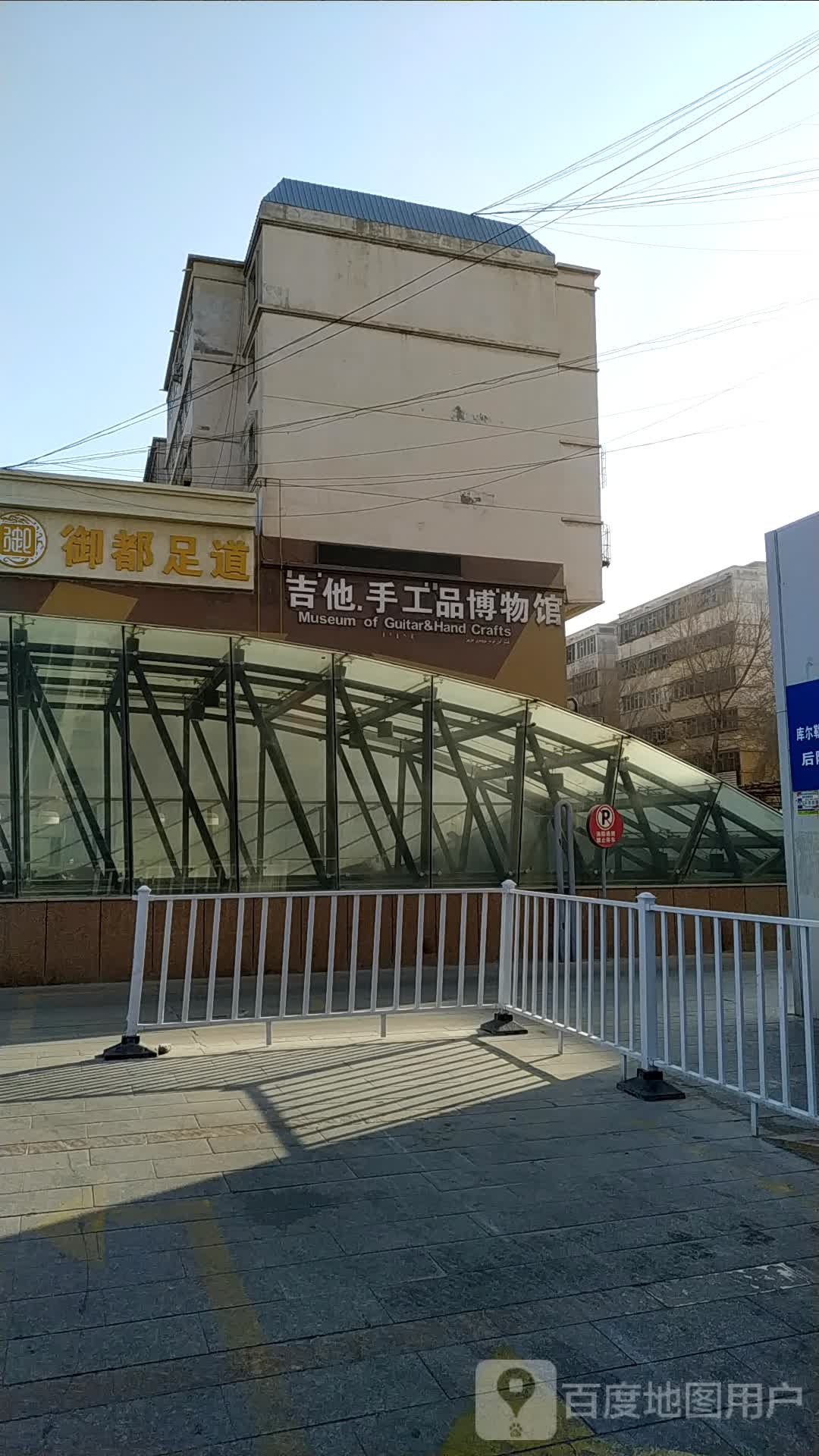 吉他手工品厂博物馆(库尔勒天百购物中心店)