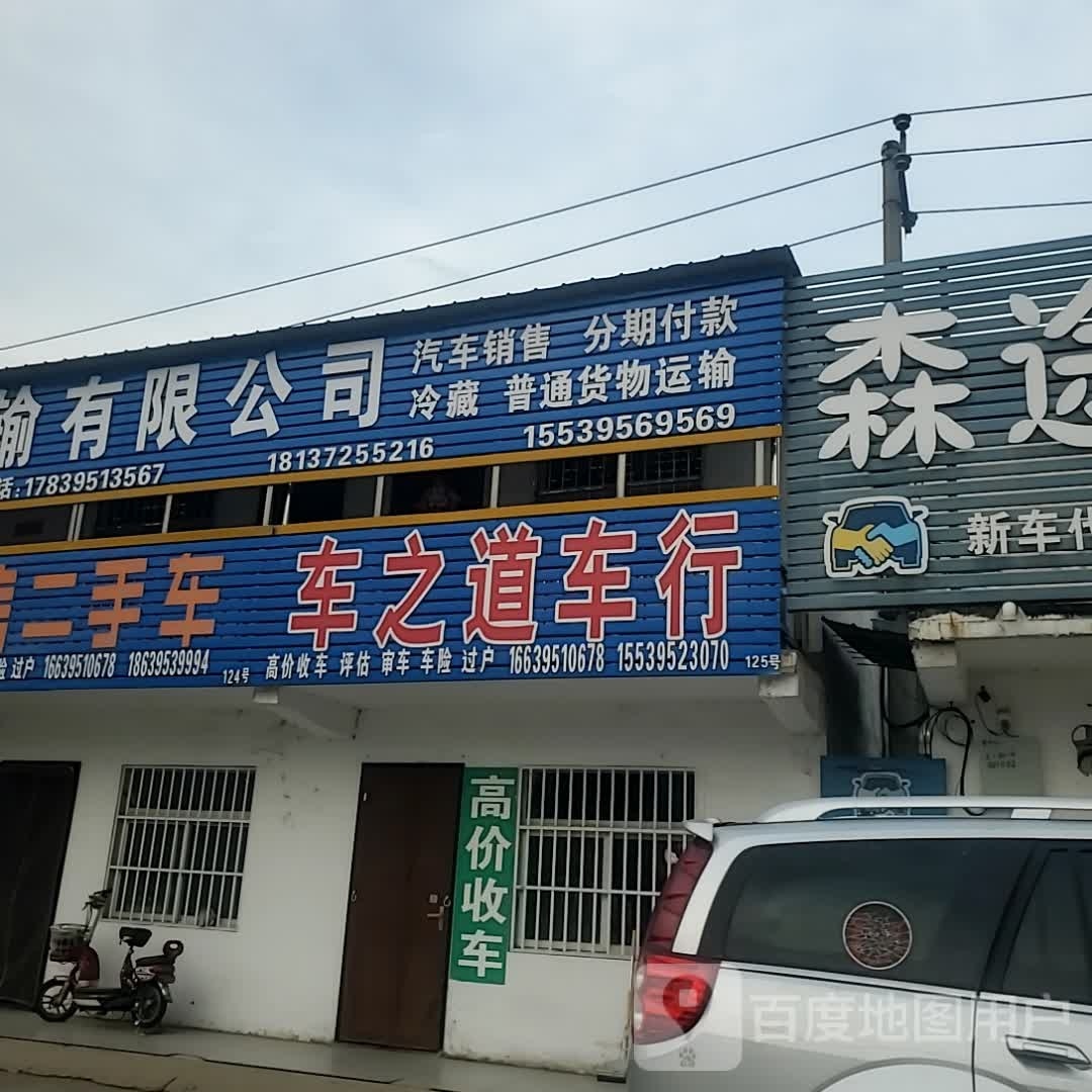 车之道车行