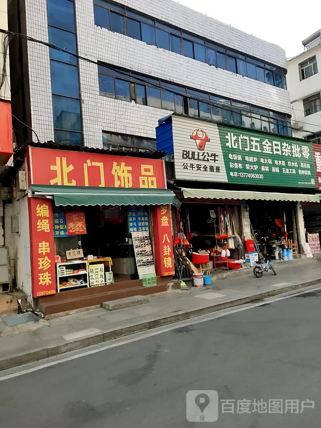 北门五金日杂批零