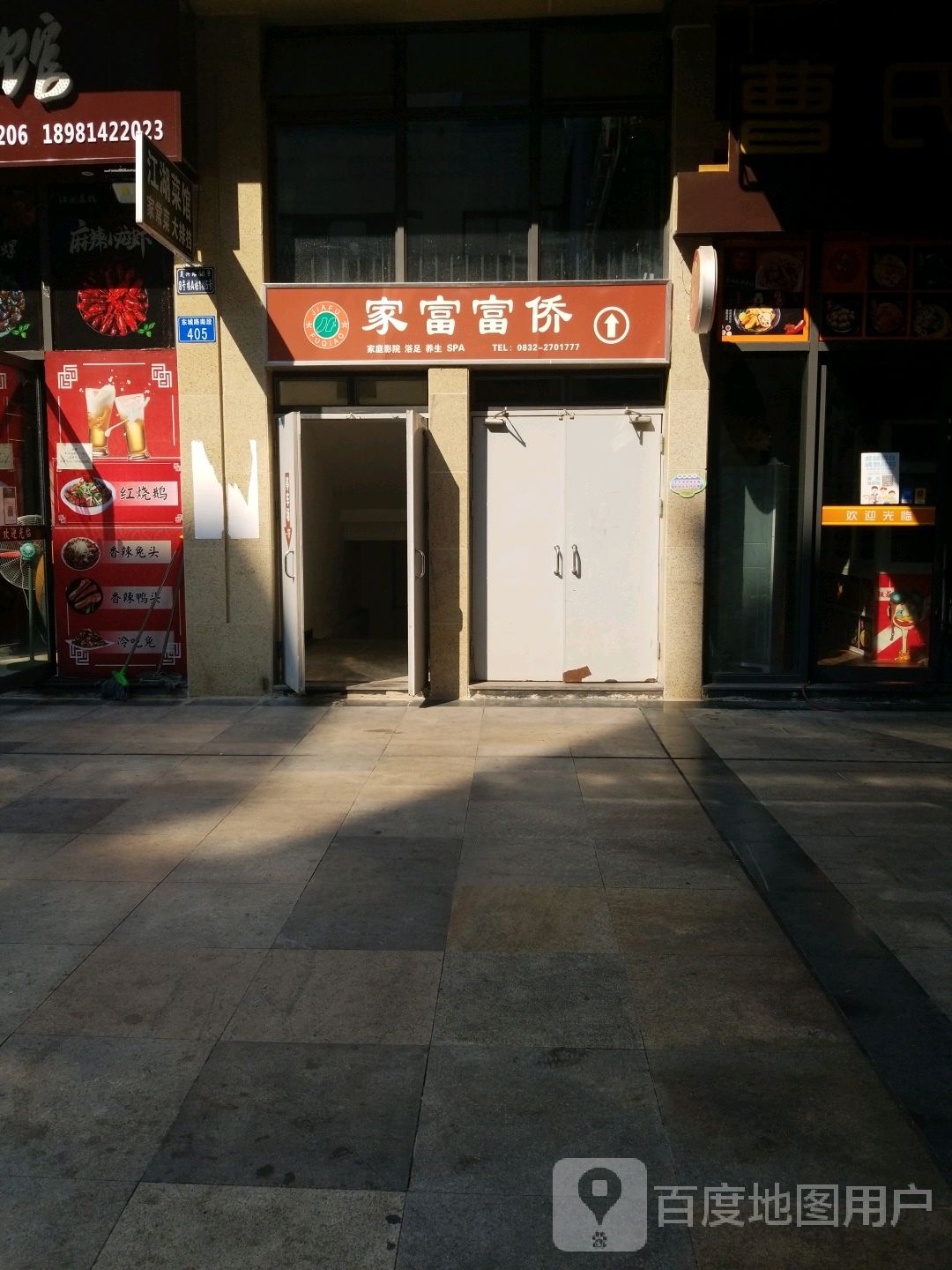 家富福乔(复兴路店)