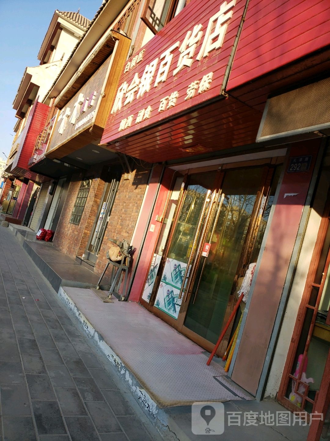 白银区欣会银百货店